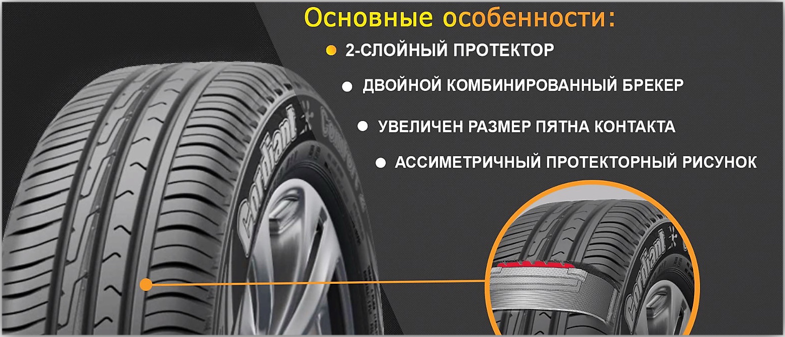 Cordiant_Comfort_2_SUV_3