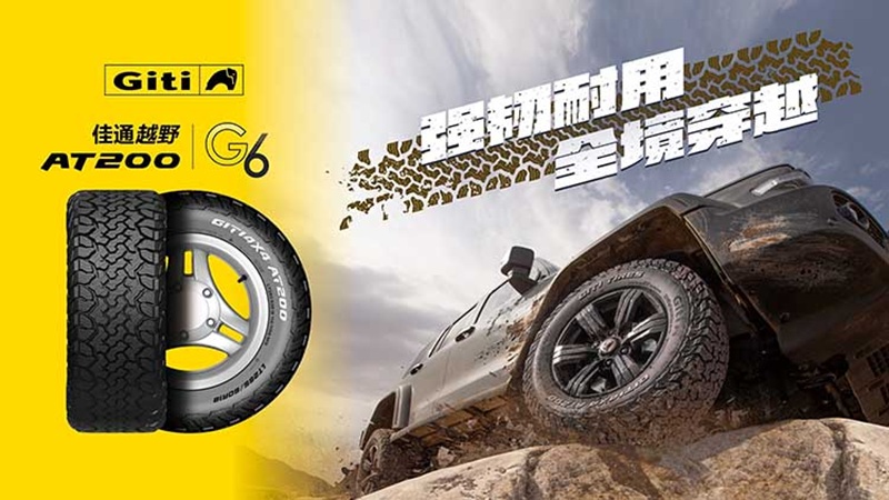 Giti провела презентацию новых вседорожных шин Giti4x4 AT200